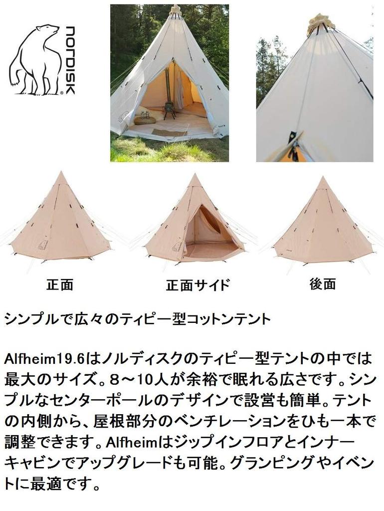 NORDISK Outdoor Tent Alheim Dedicated Inner Cabin Legacy Series Teepee Type для 4 человек, японский 144013 19,6 [Оригинальный продукт]