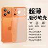 Ультратонкий матовый мягкий чехол, подходит для iPhone17promax, чехол для мобильного телефона с ощущением кожи, Apple 16 силиконовый противоударный чехол с мелкими отверстиями.