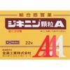 ZENYAKU Zikinin Granule A 22 Packets General Cold Remedies Indications: Relief of Cold Symptoms (headache, Fever, Sore Throat, Sneezing, Joint Pain, M