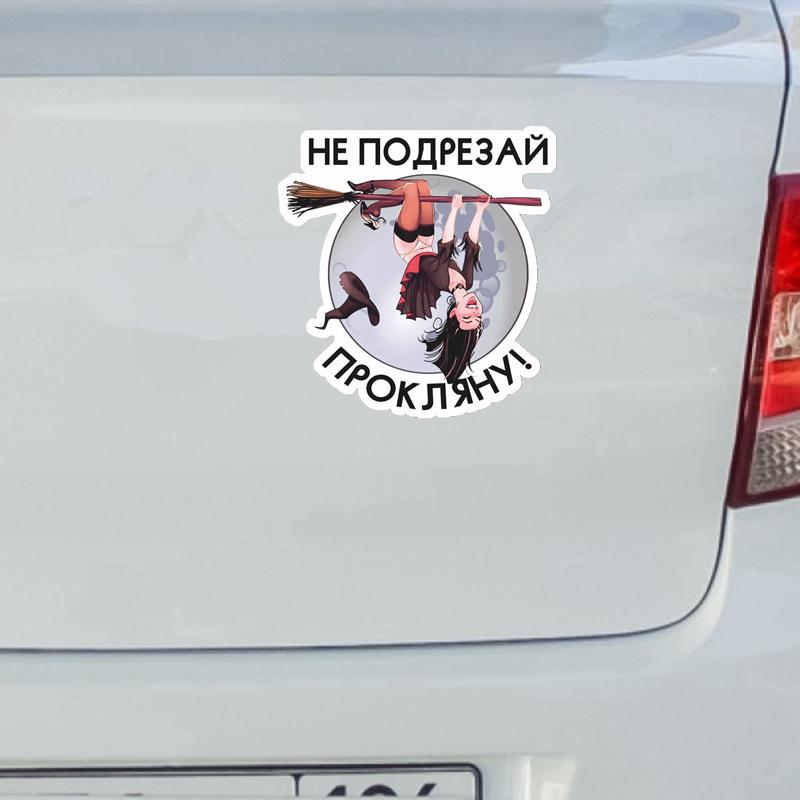 Tri Mishki WCS1026 Don't Cut, Damn Witch Car Sticker PVC Colorful Decals Accessories Sticker On Car Body Truck