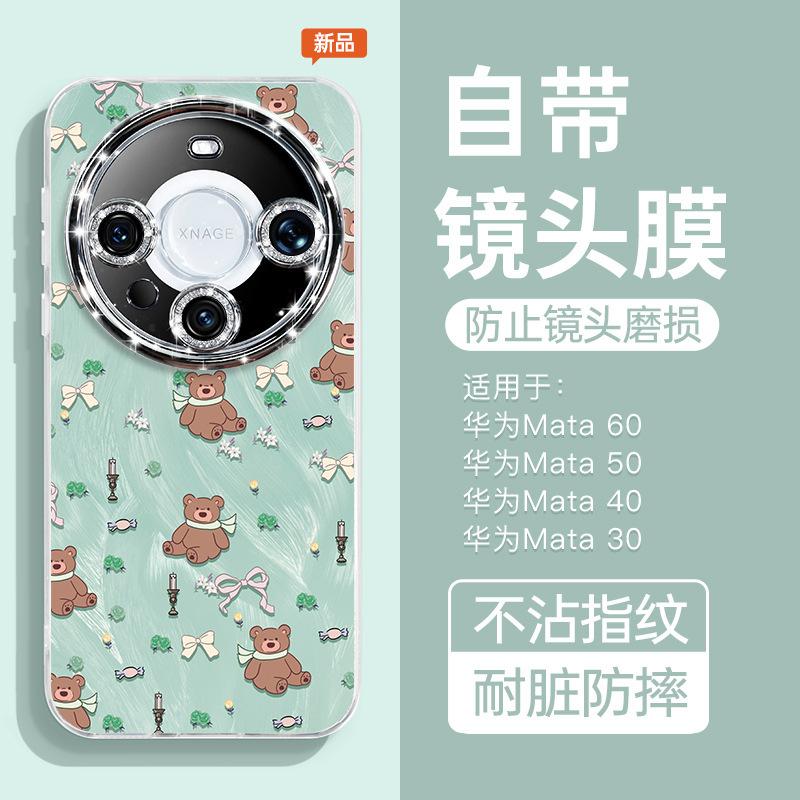 Применимо к чехлу для мобильного телефона Huawei mate60pro, новая модель имеет свой собственный блестящий объектив mate50e полноэкранный медведь m40pro.