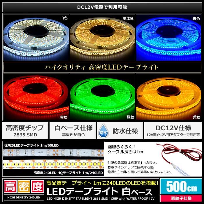 Светодиодная лента Kaito Denshi для автомобилей, 12 В, высокой плотности, 240 светодиодов, водонепроницаемая, наружное освещение, постоянное свечение, мигание спереди, отрезная,