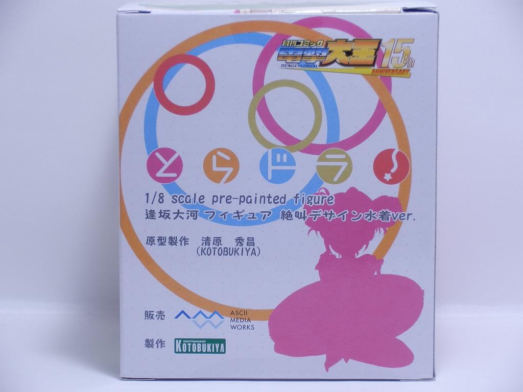 Aisaka Taiga Scream Design Swimsuit Dengeki Daioh 15th Anniversary Toradora! Ver.