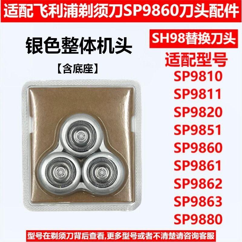 Совместимо с аксессуарами для головки бритвы Philips SP9860, держателем фольги SH98 SP9862 SP9880.