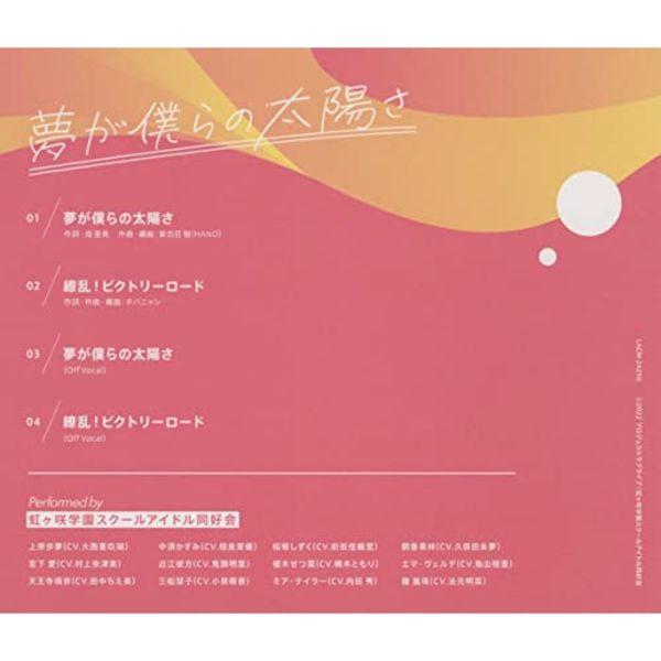 [CD] Lovelive! Клуб идолов средней школы Нидзигасаки 2 :Юмэ га Бокура но Тайё са