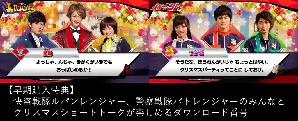 Нари Кидс Парк Кайто Сентай Люпинрейнджер против Кейсацу Сентай Патранджер -Switch