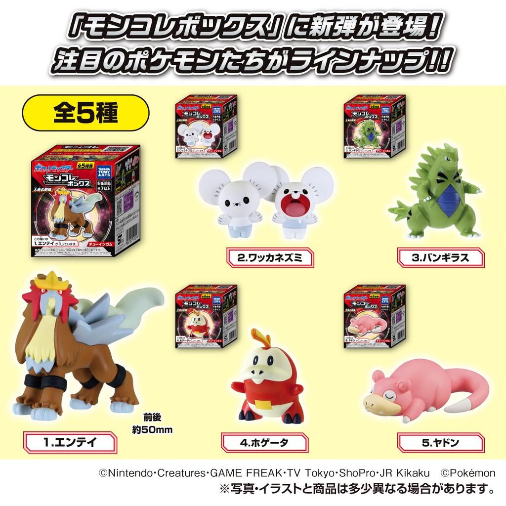 Takara Tomy Arts Moncolle Box of the Set (TAKARATOMY A.R.T.S) "Roar Earth" 10-Piece (Candy Toys/Gum)