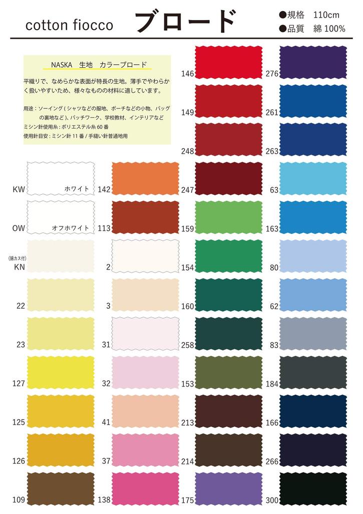 NASKA Fabric Color Broad 110cm Width X Cut White CF8500 Supplies Approx. 0.9m col.KW Crafts/Handmade