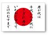 Waru Dokurafuto Кимигаё + Наклейка Флаг Японии Размер L 10x15см