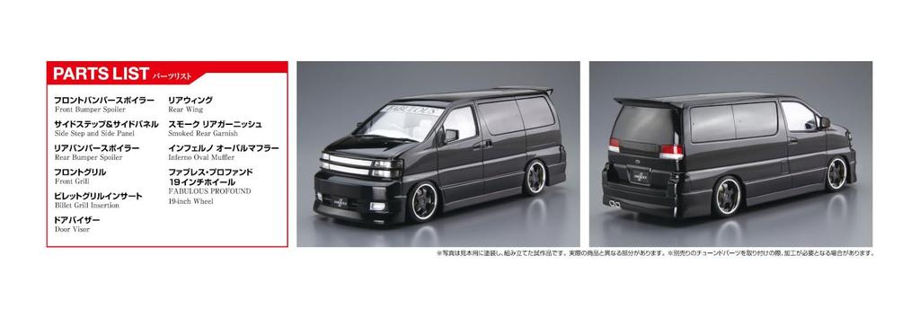 Aoshima Bunka Kyozai 1/24 Серия 'Тюнингованные автомобили' №43 Nissan Fabless APE50 Elgrand '00 Пластиковая модель автомобиля