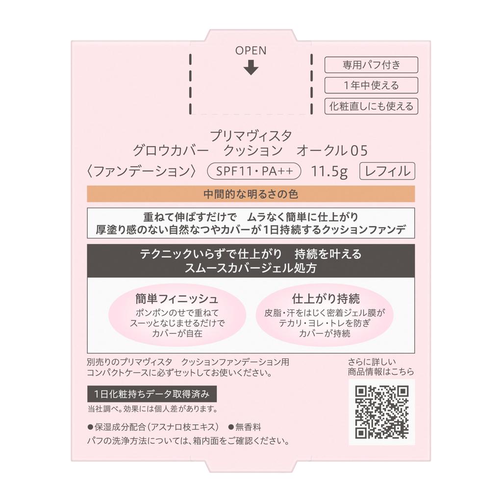 Primavista Glow Cover Cushion [Сменный блок всех 3 цветов и футляр] - Тональный крем средней яркости