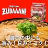 Maruchan ZUBAAAN Backfat Rich Soy Sauce 3 Meal Pack