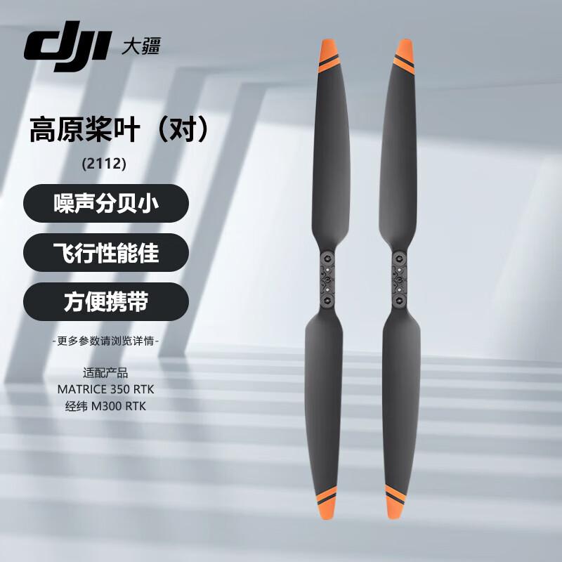 DJI Matrice 2112 High-Altitude Propellers (Pair) (CN version)