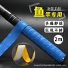 Dragon Bone Non-Slip Grip Tape for Fishing Rods and Badminton Rackets - 2m Long Sweatband Handle Wrap
