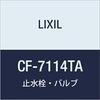 LIXIL INAX Низконапорный промывочный клапан Экономия (Тип воды) CF-7114TA