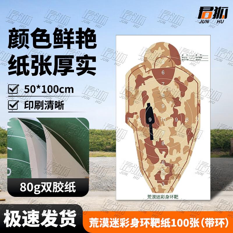 Junhu Professional Shooting Target Practice Paper Set