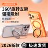 17 Применимый iPhone16promax кристальный цвет 360-градусный держатель чехол для мобильного телефона 17promax противоударный 17pro защитный чехол