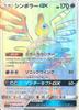 Pokemon Card Simian GX HR Game/PK-SM7B-058