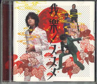 CD KATAYAMA BREAKERS THE ROKENRO P Ga raku of Recommend YCCL50002PROMO YAMAHA MUSIC 2007 Япония Японский Поп-Рок Б/У