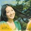 7inch Record MEGUMI ASAOKA  Watashi No Karewa Hidarikiki Hitor SV1147 VICTOR 1973 Japan Japanese PopRock Used