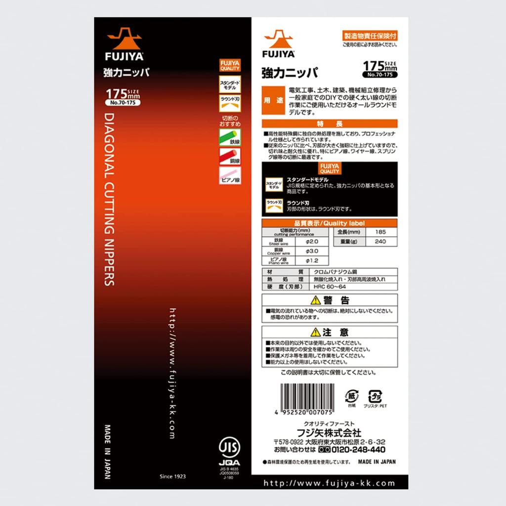 Fujiya JIS Heavy-Duty Nippers, Standard, 175mm, 70-175