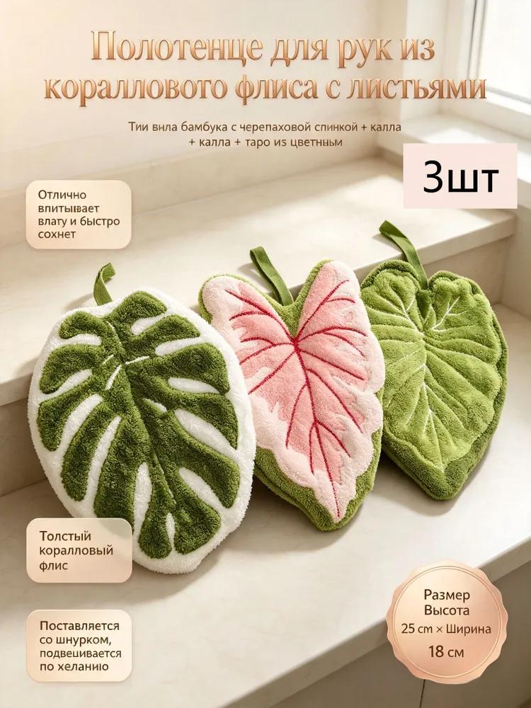 Кухонное полотенце 25x28 3 шт. текстура велюр коралловый флис розовый, зеленый