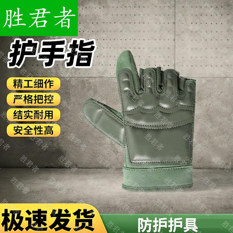 Sheng Jun Zhe Combat Training & Protective Gear