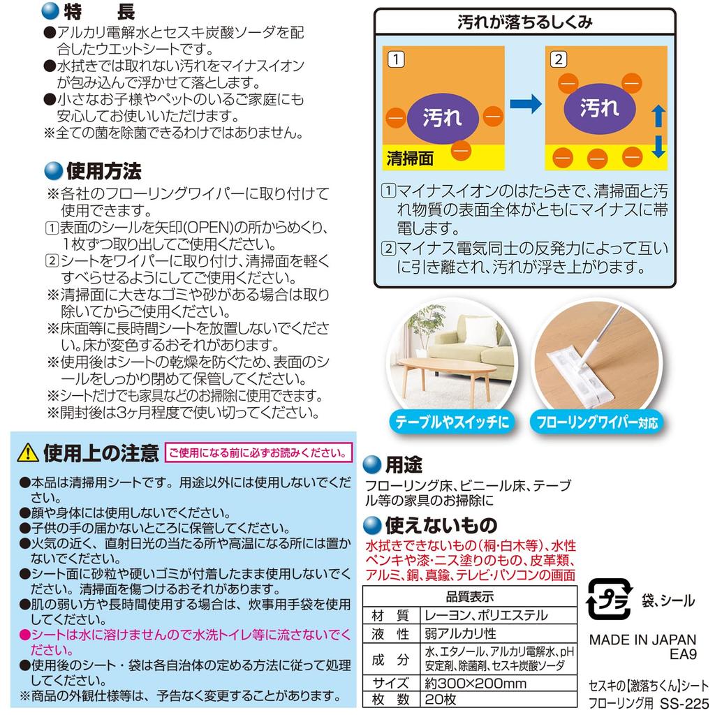 Рек-лист для напольного покрытия. Листы x 8. Стерилизация щелочной электролизной водой. Гекиоки-кун Сесуки (20 шт.)