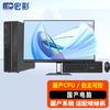 HONGCAI HC-D40 Бизнес-ПК (Hygon 3350, ОС Kylin, 23,8-дюймовый монитор) (Китайская версия)