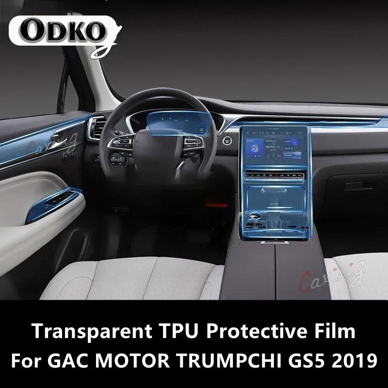 Для GAC MOTOR TRUMPCHI GS5 Автомобильный интерьер Центральная консоль Прозрачная ТПУ Защитная пленка Антицарапина Ремонтная пленка Аксессуары