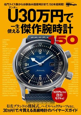 150 отличных часов до ¥300 000 Специальное издание Watch Begin - (BIGMAN Специальный)