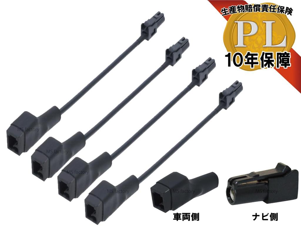 Набор переходных кабелей MsFactory, Антенна для цифрового эфирного телевидения, Совместимость с Full Seg, One-Seg (VR1 к HF201, 4 штуки (Карроццерия))