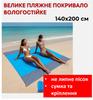 Большое пляжное покрывало 140×200 см - влагостойкое и непродуваемое, с креплениями и сумкой, для отдыха на природе