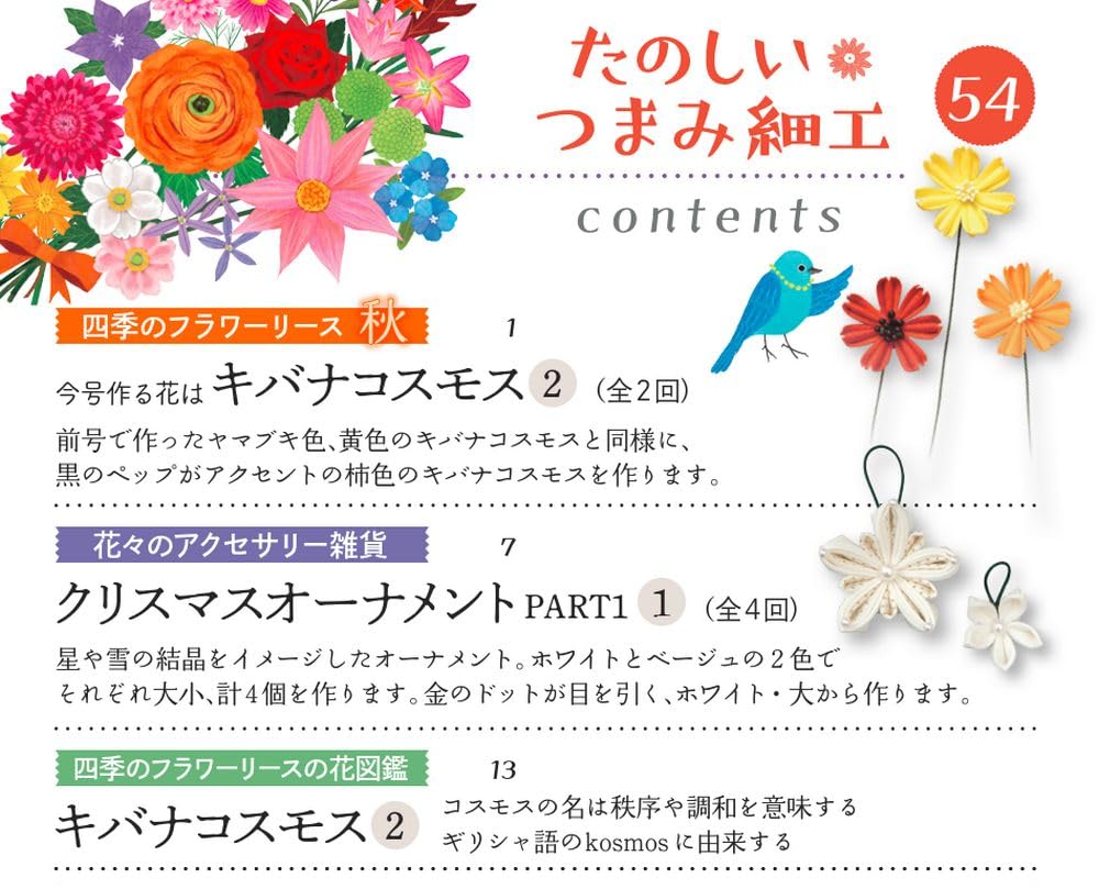 Fun Tsumami Zaiku 54 No. [Encyclopedia] (with Kit)