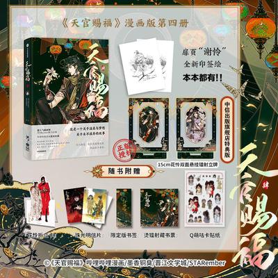 Благословение небесного чиновника: Книга манги Tian Guan Ci Fu Том 4 от MXTX Се Лянь, Хуа Чэн Китайская BL Манхва Книга с историей