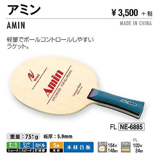 Nittaku table tennis racket shakehand Amin all-round NE-6885 FL