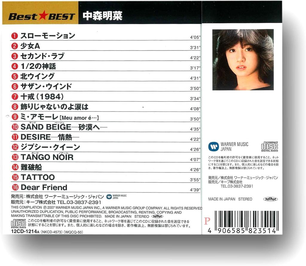 Акина Накамори 12CD-1214A