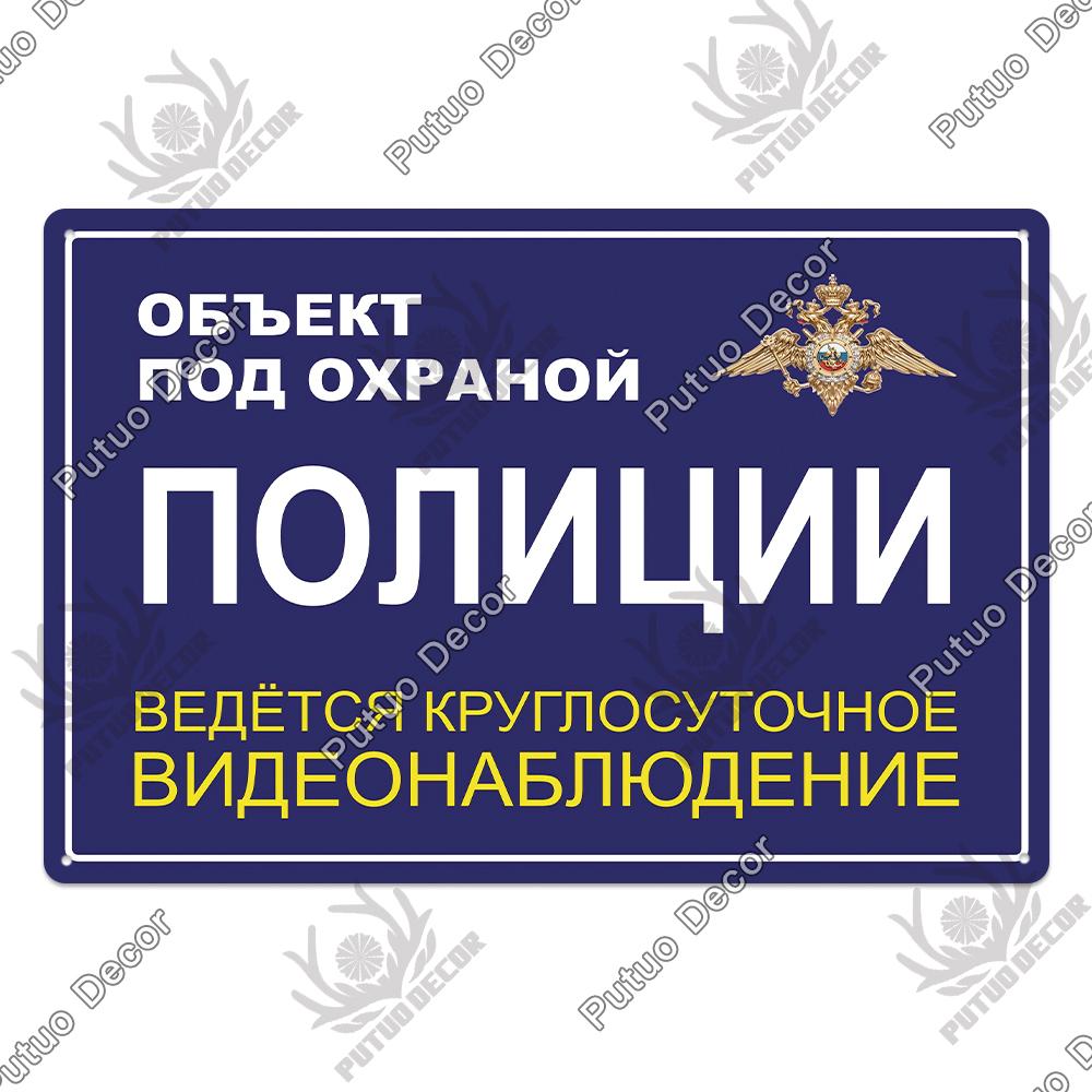 Decor Russian Warning Tin Signs Retro Plaque Metal Vintage Poster Wall Art Decoration for Living Room Yard Bar Home