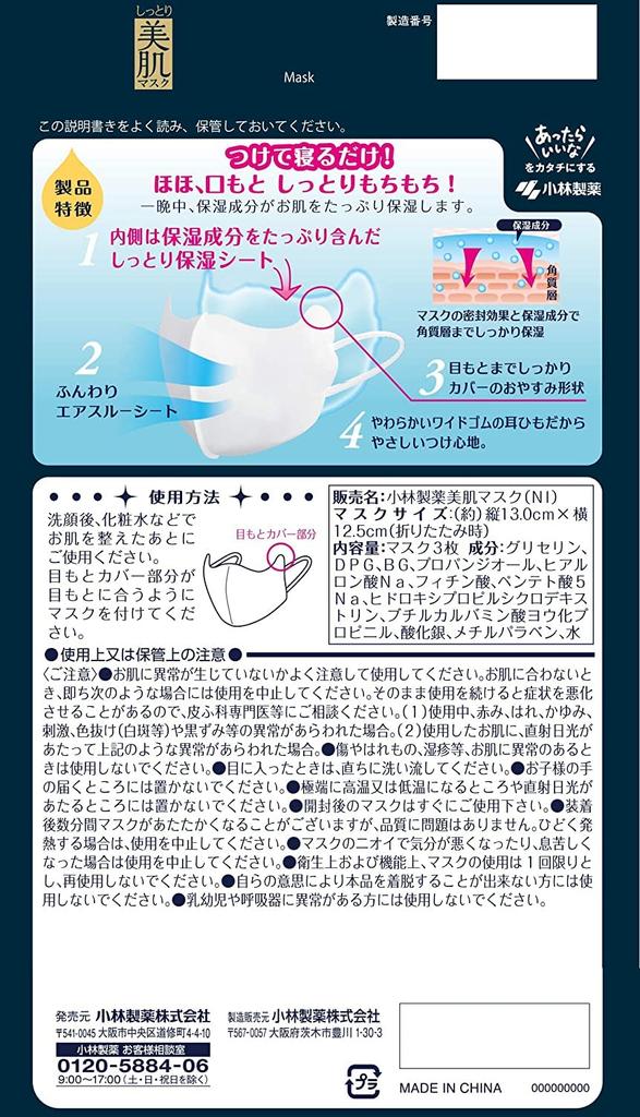 Moist and Beautiful Skin Mask for Bedtime Contains Moisturizing Ingredients To Make Your Skin Soft and Supple the Next Morning Loose ML Size 3 Sheets