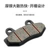 Motorcycle TBT Brake Pads Electric Vehicle Disc Brake Pads Drill Leopard Electric Vehicle Accessories Double Pump Brake Pads Disc Brake Pads Skin