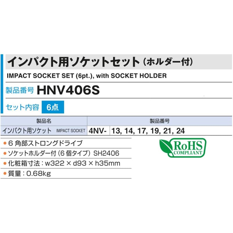 TONE Набор ударных головок HNV406S Угол привода Содержимое 6 предметов (с держателем) 12.7mm (1/2")