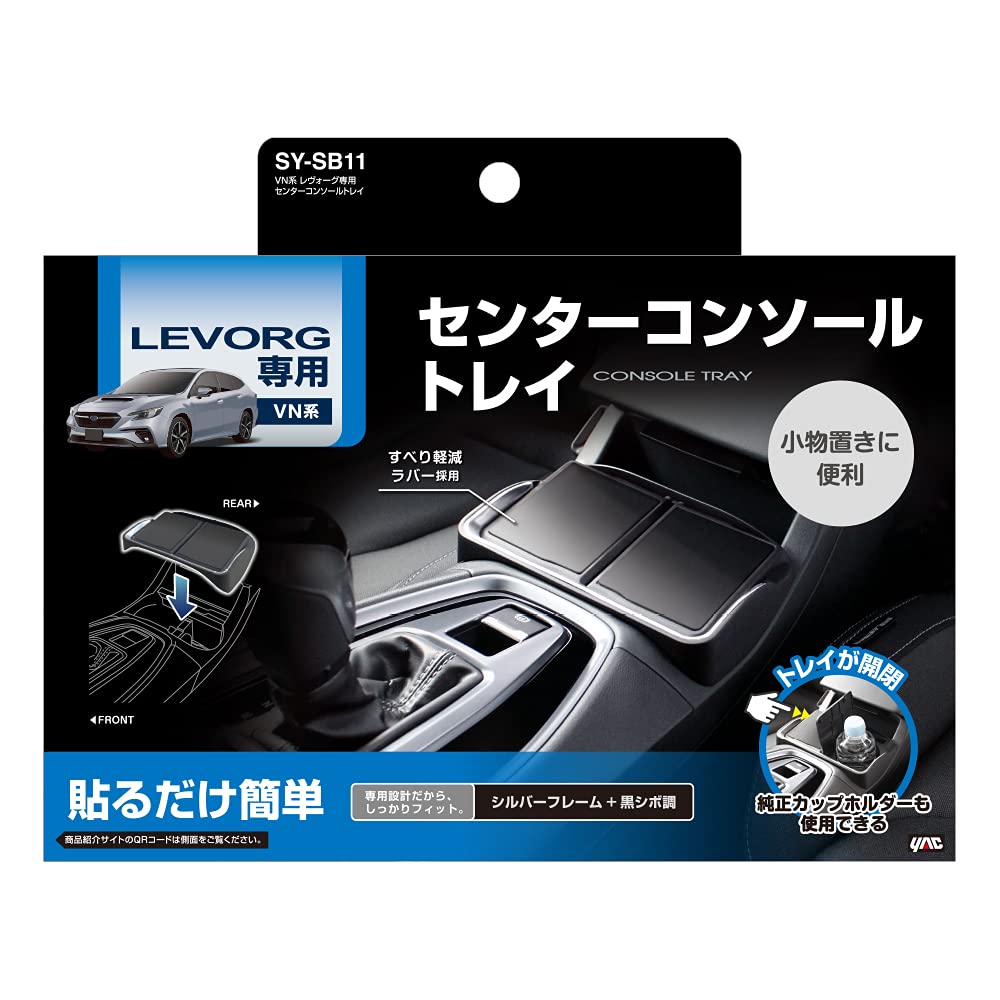 Tsuchiya Yac Лоток на центральную консоль для Subaru Levorg 180 x 225 x 100 мм Специально для автомобиля (Серия ВН), Black / Silver, (SY-SB11)