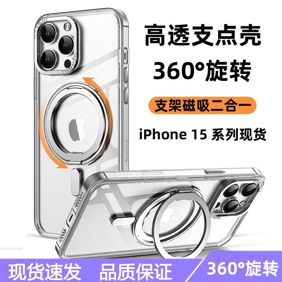 Подходит для Apple 16promax магнитный чехол для мобильного телефона беспроводная зарядка кронштейн iPhone15 fulcrum прозрачный 13 мобильный телефон