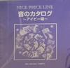 CD VARIOUS - Nice Price Line Sound Catalog XCCS92010 Sony, Epic 1994 Japan Rock Used