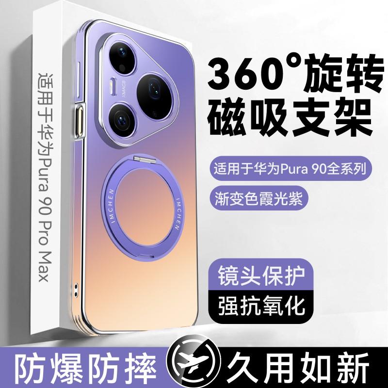 Чехол Pura 90 с подставкой, вращающейся на 360°, магнитной защитой всего корпуса, матовым покрытием, из мягкого ТПУ и твердого акрила