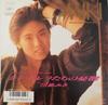 7inch Record MIKI KAWASHIMA - Cinderella Tahi No Yuutsu / Hoshizo 07SH2034PROMO CBS SONY 1988 Japan Japanese Pop/Rock