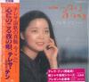 CD TERESA TENG - Kokoro Ni Nokoru Yoru No Uta (Limit UPCY9474 UNIVERSAL MUSIC 2016 Japan Japanese Enka/Traditional