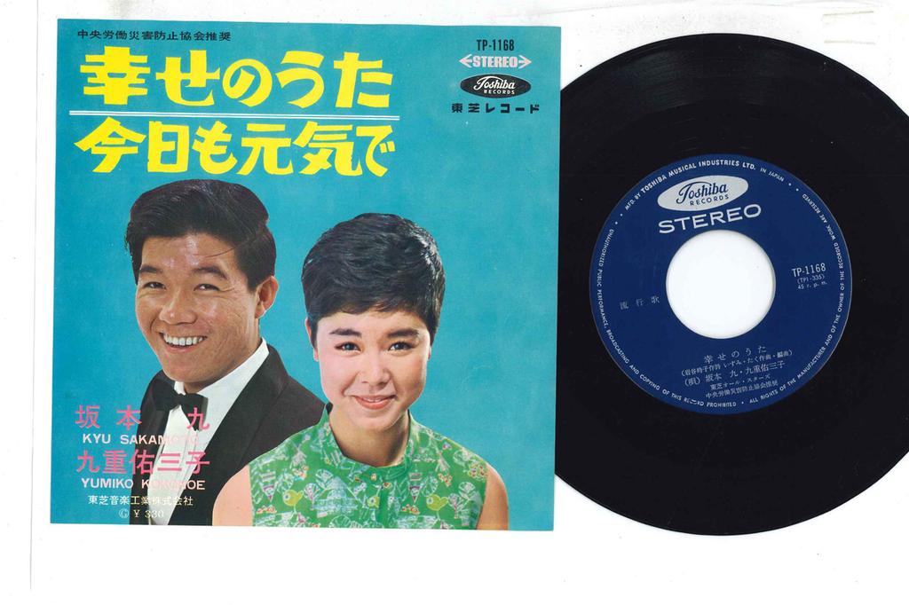 7inch Record KYU SAKAMOTO - Shiawase No Uta TP1168 TOSHIBA Japan Japanese Enka Used