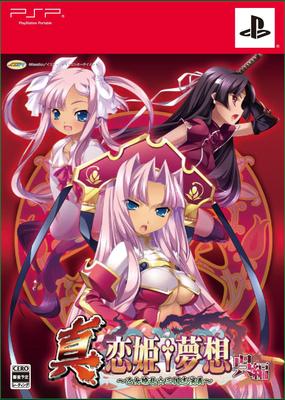 Shin Koihime Musou Глава У У PSP ~Otome Ryouran Sangokushi Engi~ (Ограниченный выпуск) -