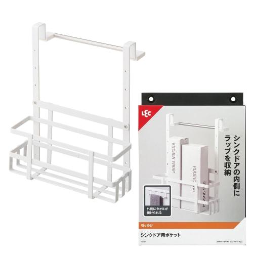 LEC Sink Door Pocket + Towel Bar (Hook Mount)